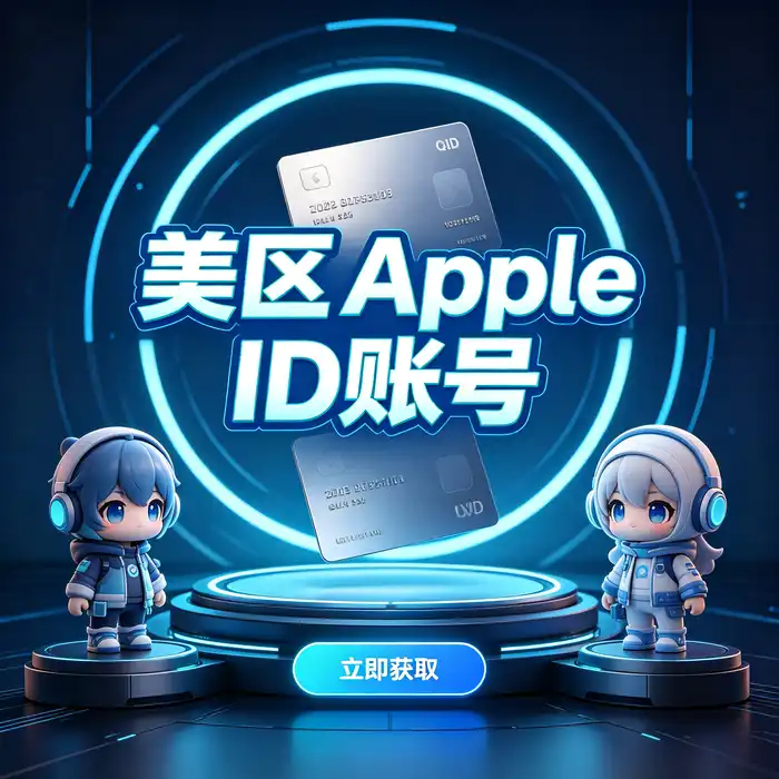 美区id账号安全管理、Apple ID密码保护与设备隐私设置的科技主题参考图